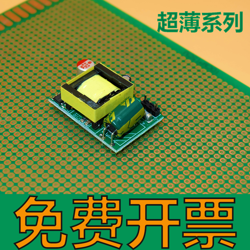 超薄5V电源模块小体积