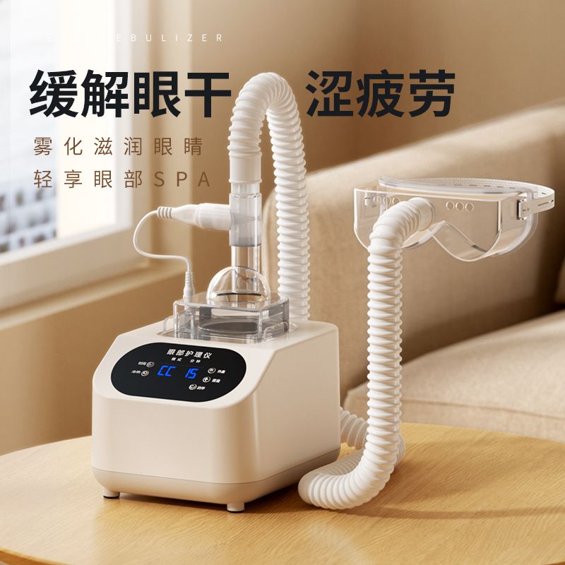 中药蒸汽熏眼仪眼睛蒸汽热敷雾化仪眼部spa仪蒸汽眼罩眼干眼涩润