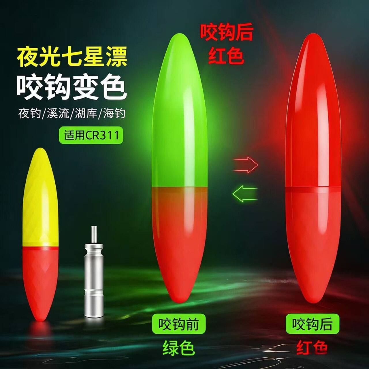 夜光七星漂超亮咬钩变色夜光七星漂豆高灵敏溪流浮漂超亮醒目咬钩