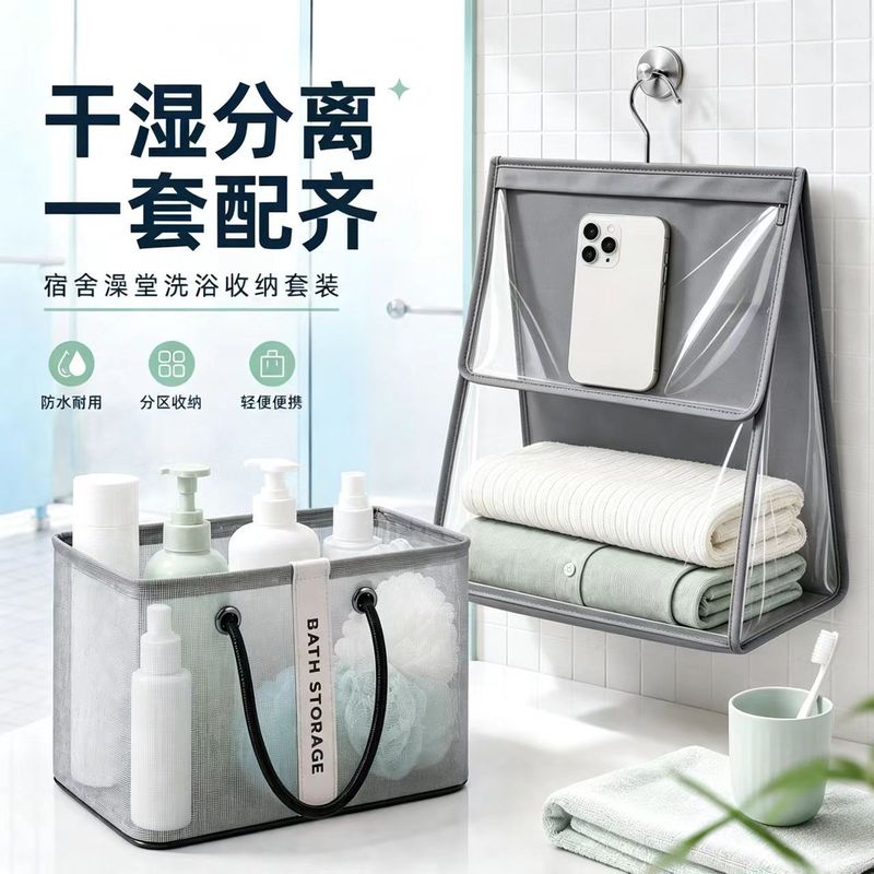 洗澡篮干湿分离洗澡篮学生宿舍干湿分离澡堂手提浴筐防水可悬挂洗