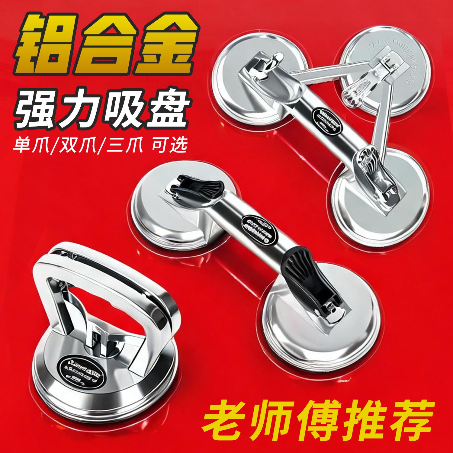 静电地板吸盘强力玻璃吸盘瓷砖吸盘地板工具单双两三爪鱼缸大理石