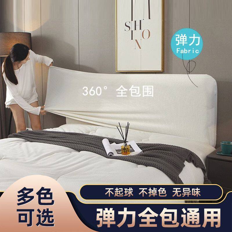 床后背保护套全包床头套罩软包简约现代北欧ins防尘1.5米1.8m床靠