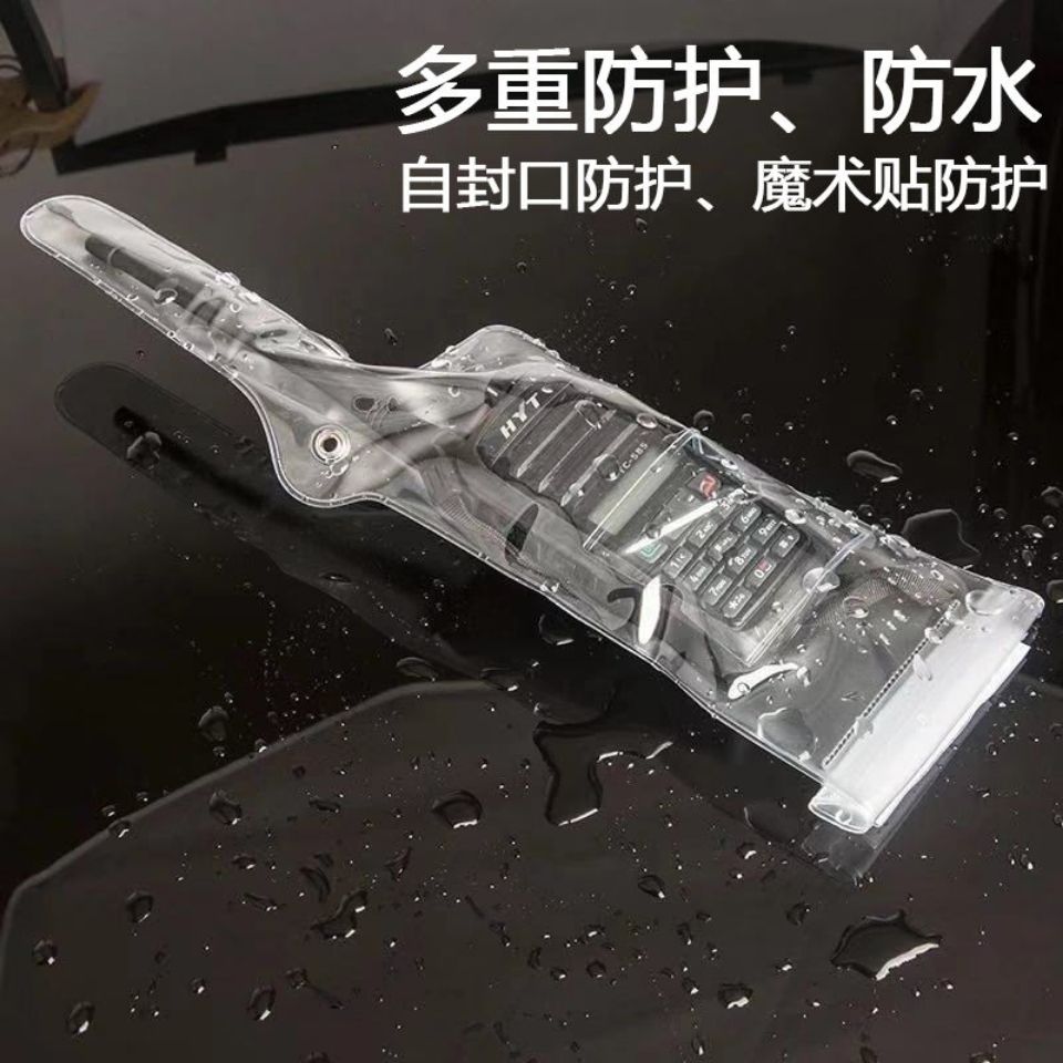 对讲机防水袋 户外透明防水护套 电子设备防尘袋 防水对讲机套子