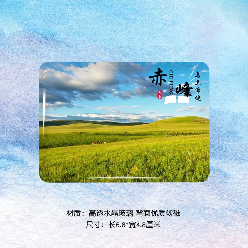 乌兰布统冰箱贴内蒙古赤峰旅游风景冰箱贴达里湖乌兰布统伴手礼纪