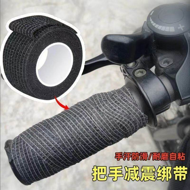 摩托车把手缠带自行车把套公路车把带电动车单车防滑吸汗木乃伊把