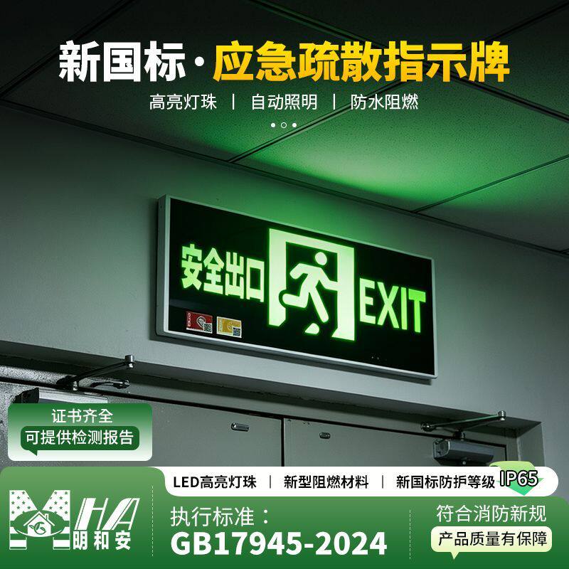 安全出口指示牌电池款安全出口指示牌自带电池款楼梯逃生通道标志