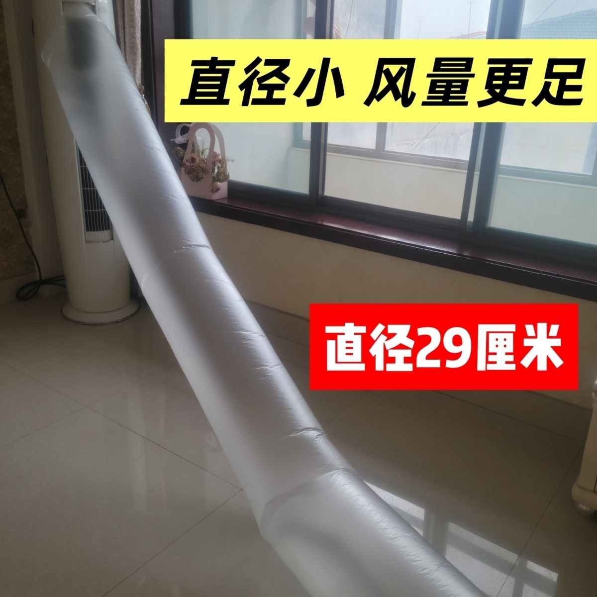 薄膜通风管小口径空调出风口导风袋塑料膜直筒空调一拖二租房神器