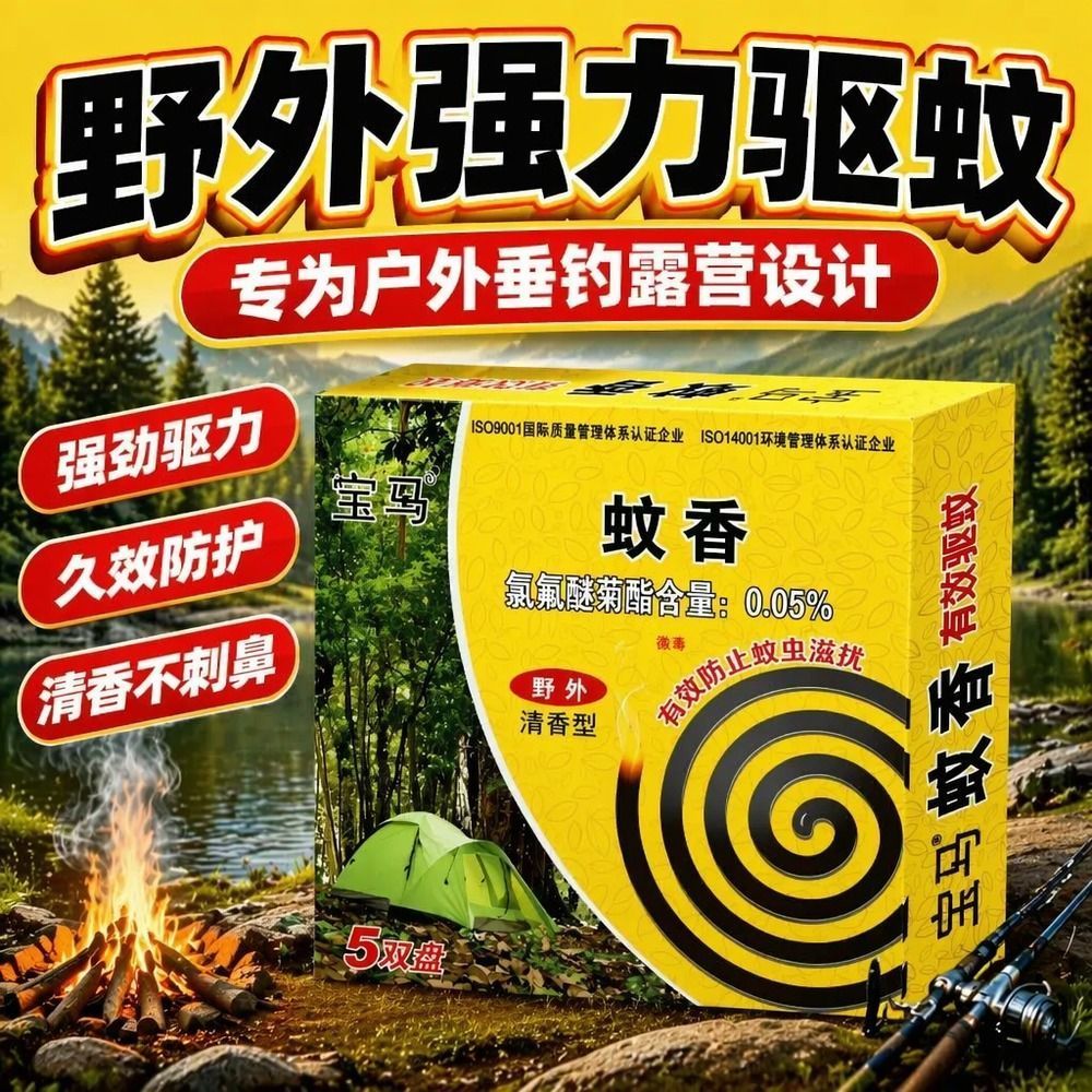 鸡舍专用蚊香畜牧蚊香养殖场专用蚊香猪牛场野外露营驱蝇蚊香夜钓