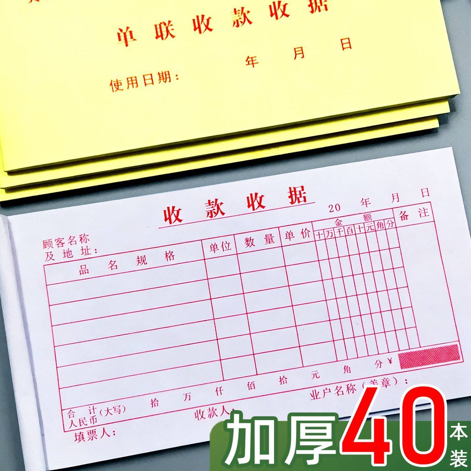 收款收据单一联单联收款1联收据厚通用一联收据本多栏财务专用收