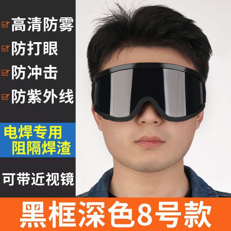 焊工专用眼镜大全电焊眼镜焊工护眼护目镜防强光防电弧防紫外线电