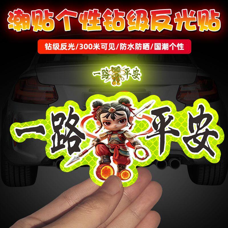 摩托车后尾箱贴纸装饰贴个性创意汽车贴纸搞笑电动车贴哪吒魔童卡