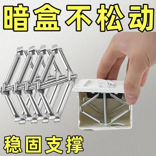 接线盒固定支架86型暗盒修复器通用开关插座固定器接线盒开关盒电