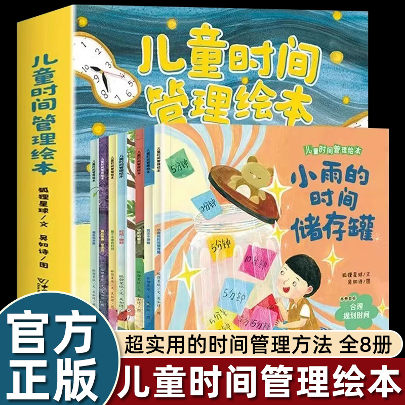 全套8册儿童时间管理绘本3