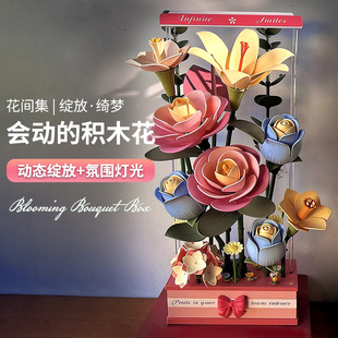 稀奇物「动态绽放」若客花间集积木花发光拼图会动的玫瑰永生花束