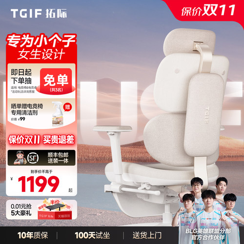 TGIF拓际MUSE灵感椅电脑椅