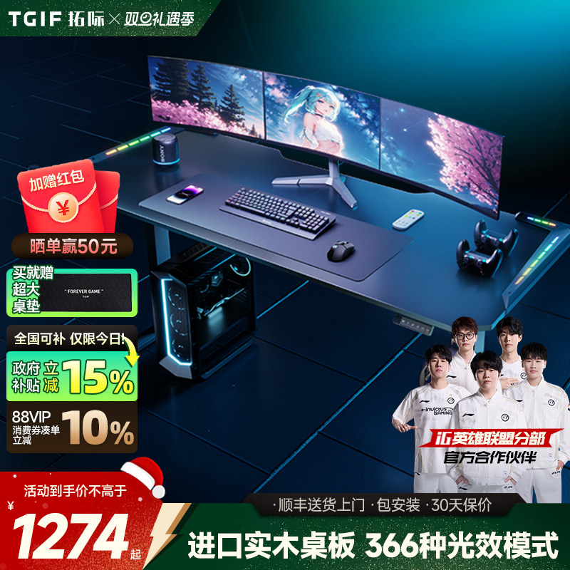 TGIF拓际实木电动升降桌