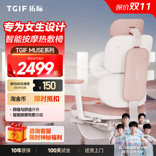 TGIF拓际Muse女王椅电脑椅