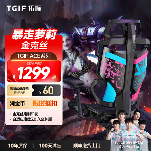 TGIF拓际Ace金克丝电竞椅