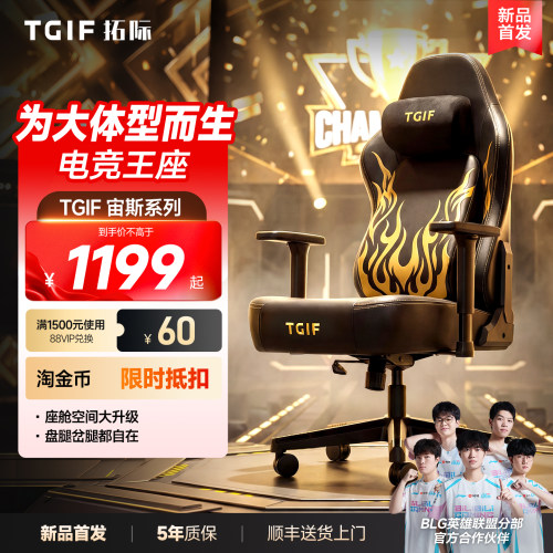 TGIF拓际宙斯Pro电竞椅送货上门