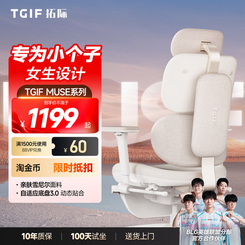 TGIF拓际MUSE灵感椅电脑椅