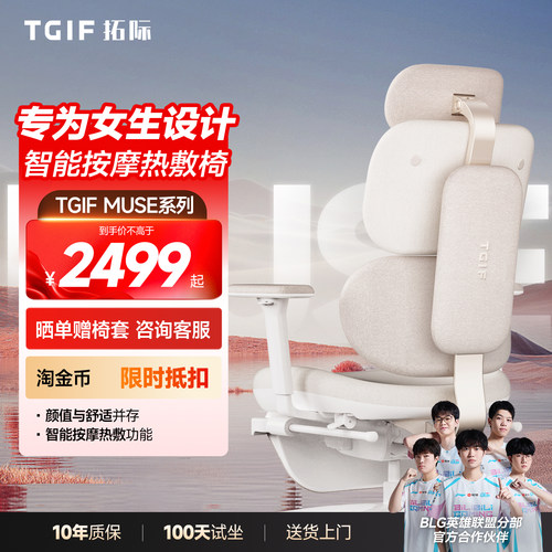 TGIF拓际Muse女王椅电脑椅