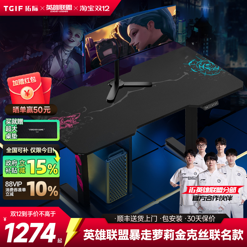 金克丝联名丨TGIF电竞智能升降桌