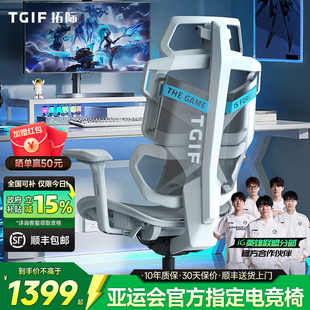 TGIF拓际Ace电竞人体工学椅子护腰办公靠背电脑座椅久坐舒适透气