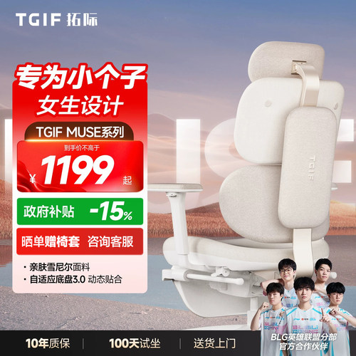TGIF拓际MUSE灵感椅电脑椅