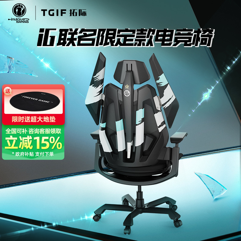 【iG战队 X TGIF拓际限量联名款】T0 MAX电竞人体工学椅子