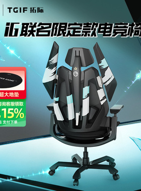 【iG战队 X TGIF拓际限量联名款】T0 MAX电竞人体工学椅子
