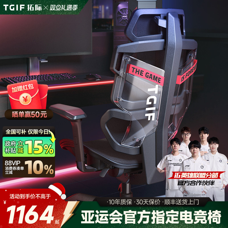 TGIF拓际Ace电竞人体工学椅