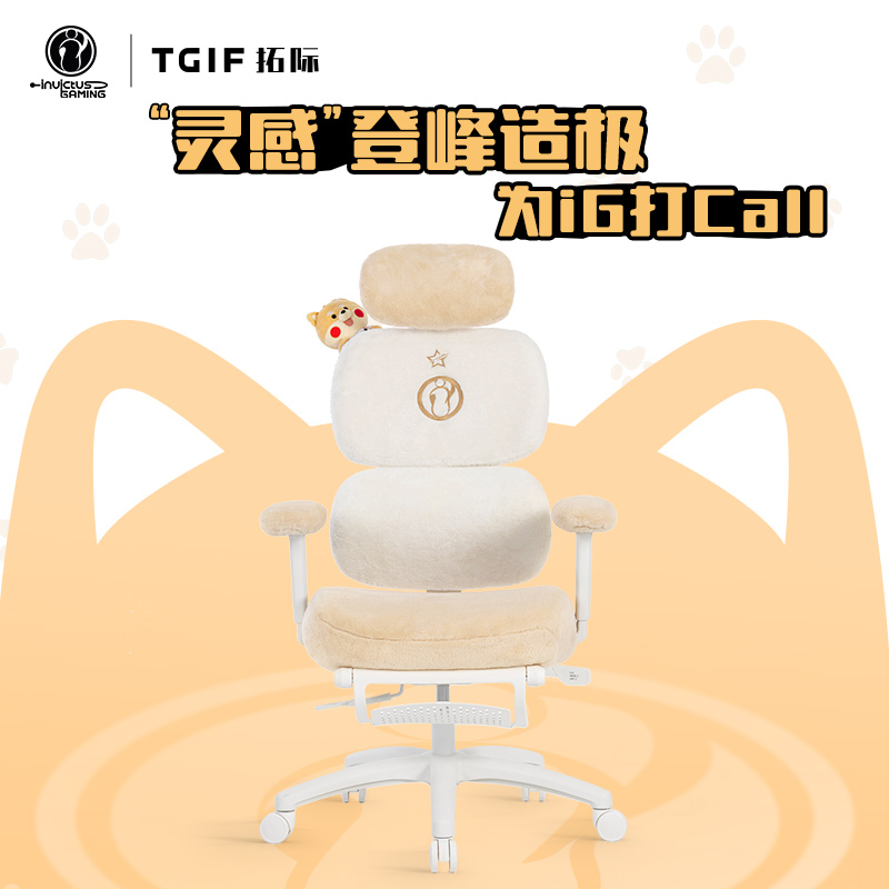 iG战队联名灵感椅专用椅套