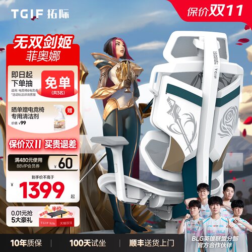 TGIF拓际Ace无双剑姬电竞椅
