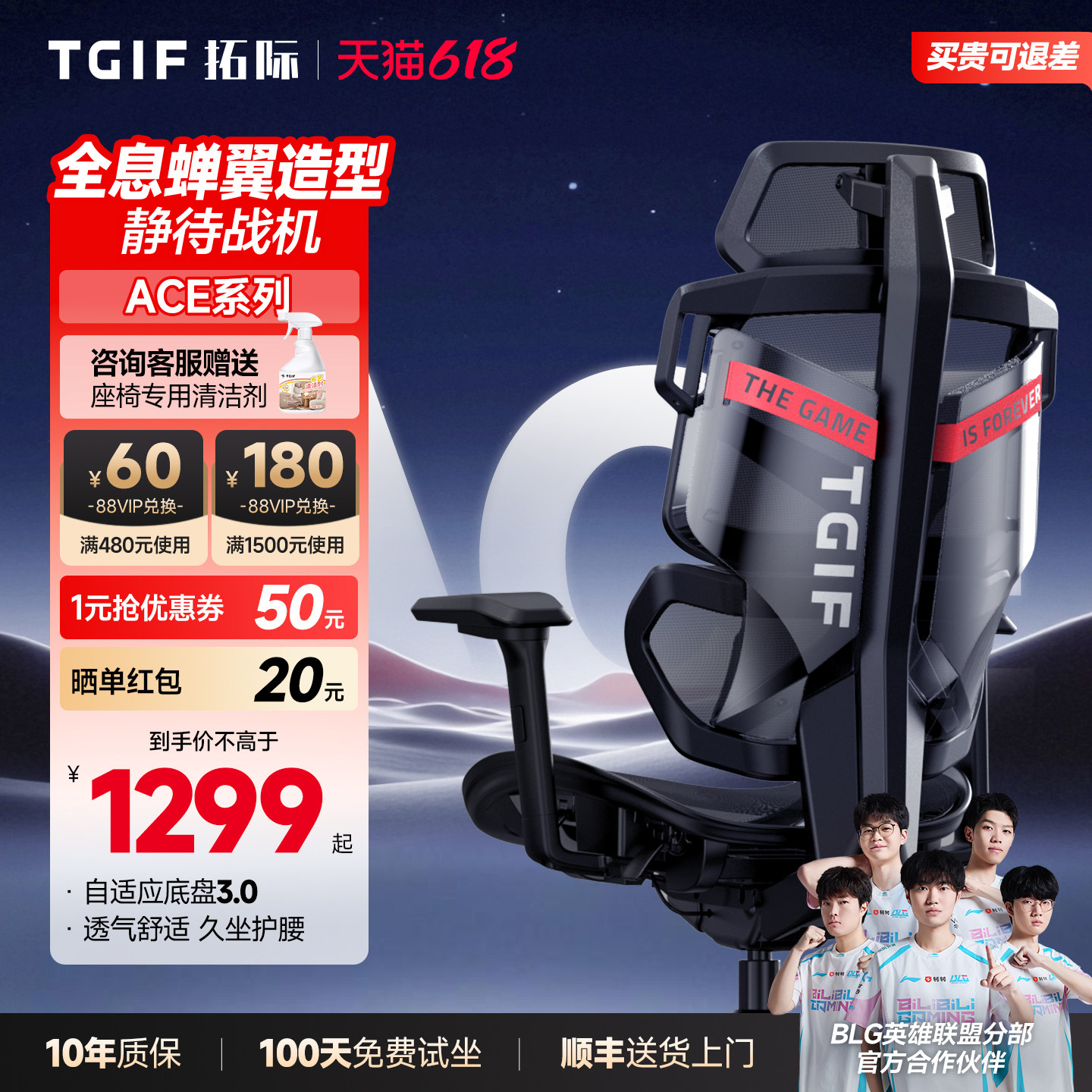【BLG推荐升级款】TGIF拓际Ace电竞人体工学椅游戏办公电脑椅