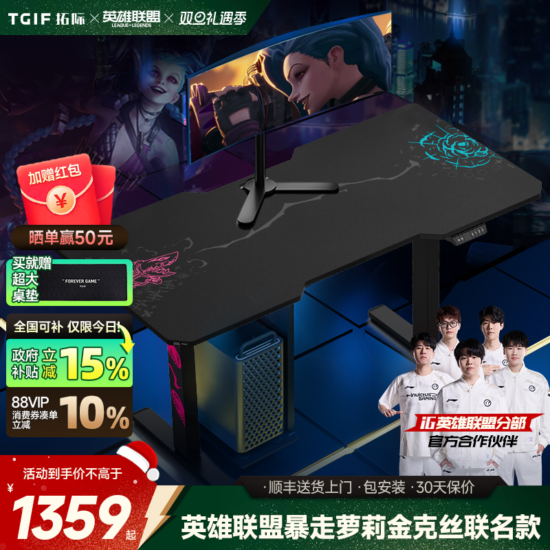 金克丝联名丨TGIF电竞智能升降桌