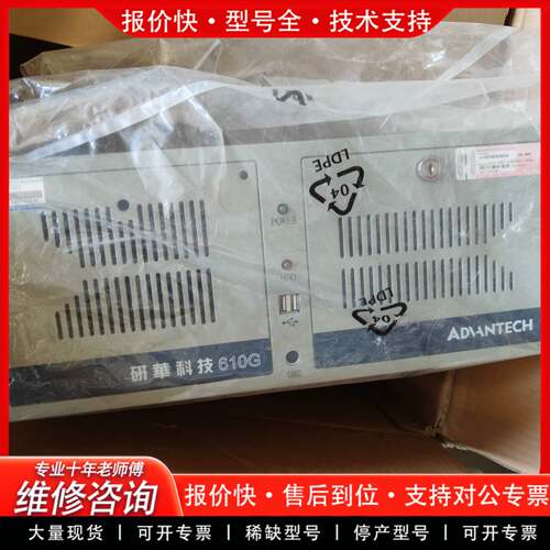可维修正品，工控机IPC-610G，配置如下：主板PCA-