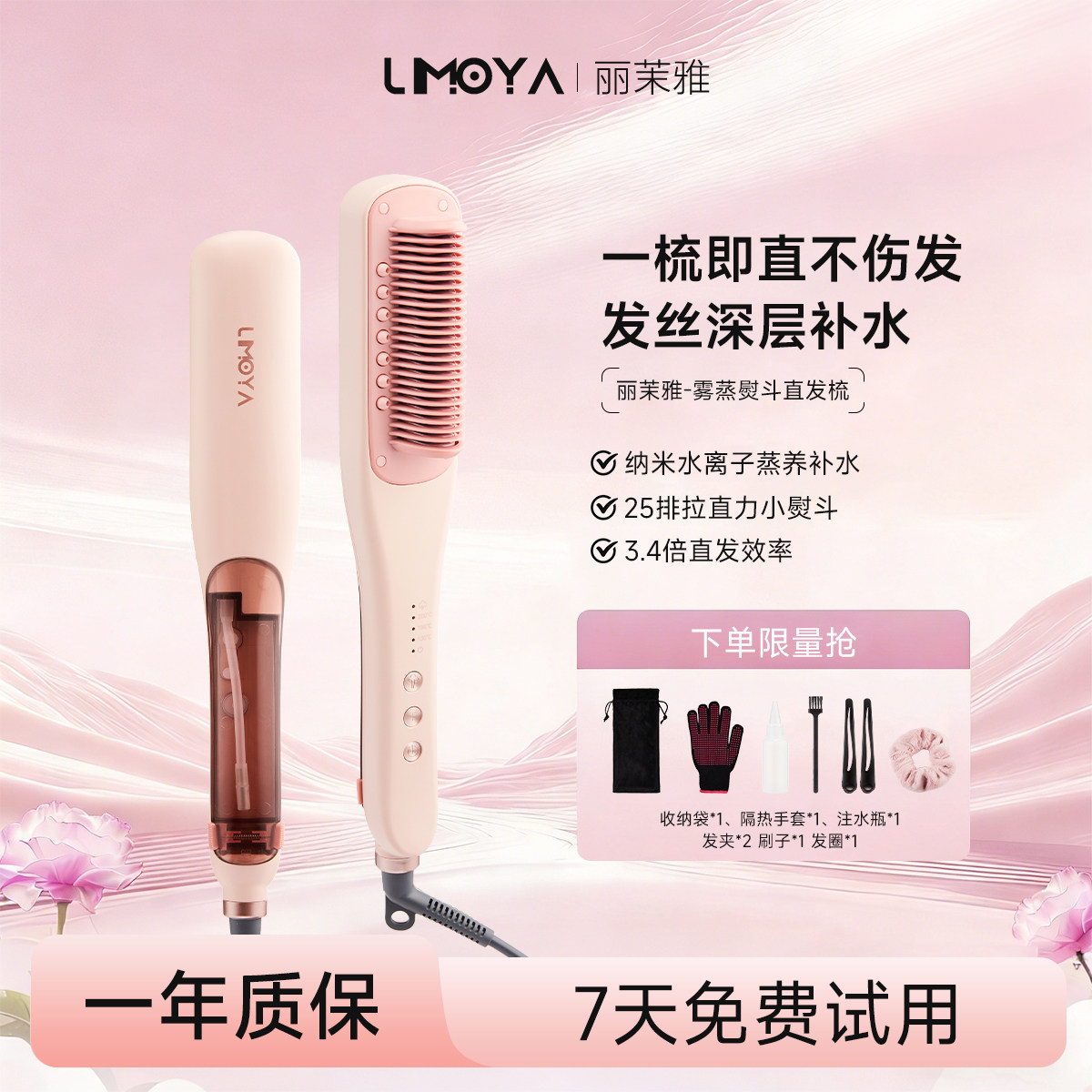 丽茉雅小熨斗雾蒸直发梳纳米级水离子护发持久定型沙发拉直不伤发