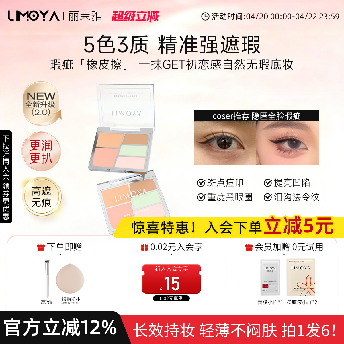 【博主同款】LIMOYA丽茉雅五色遮瑕盘遮痘印泪沟黑眼圈提亮凹陷