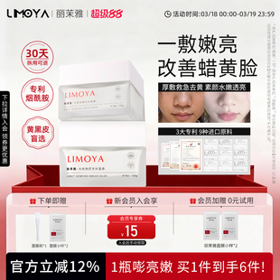 【老牌国货】limoya丽茉雅涂抹面膜去黄提亮细腻肌肤舒缓保湿国货