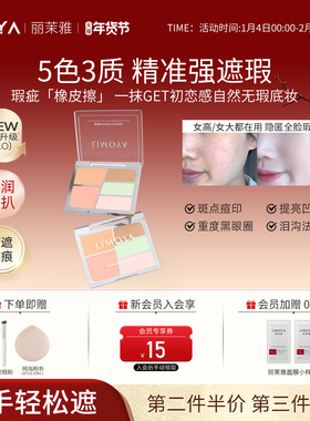 【coser同款】LIMOYA丽茉雅五色遮瑕盘遮痘印泪沟黑眼圈提亮凹陷