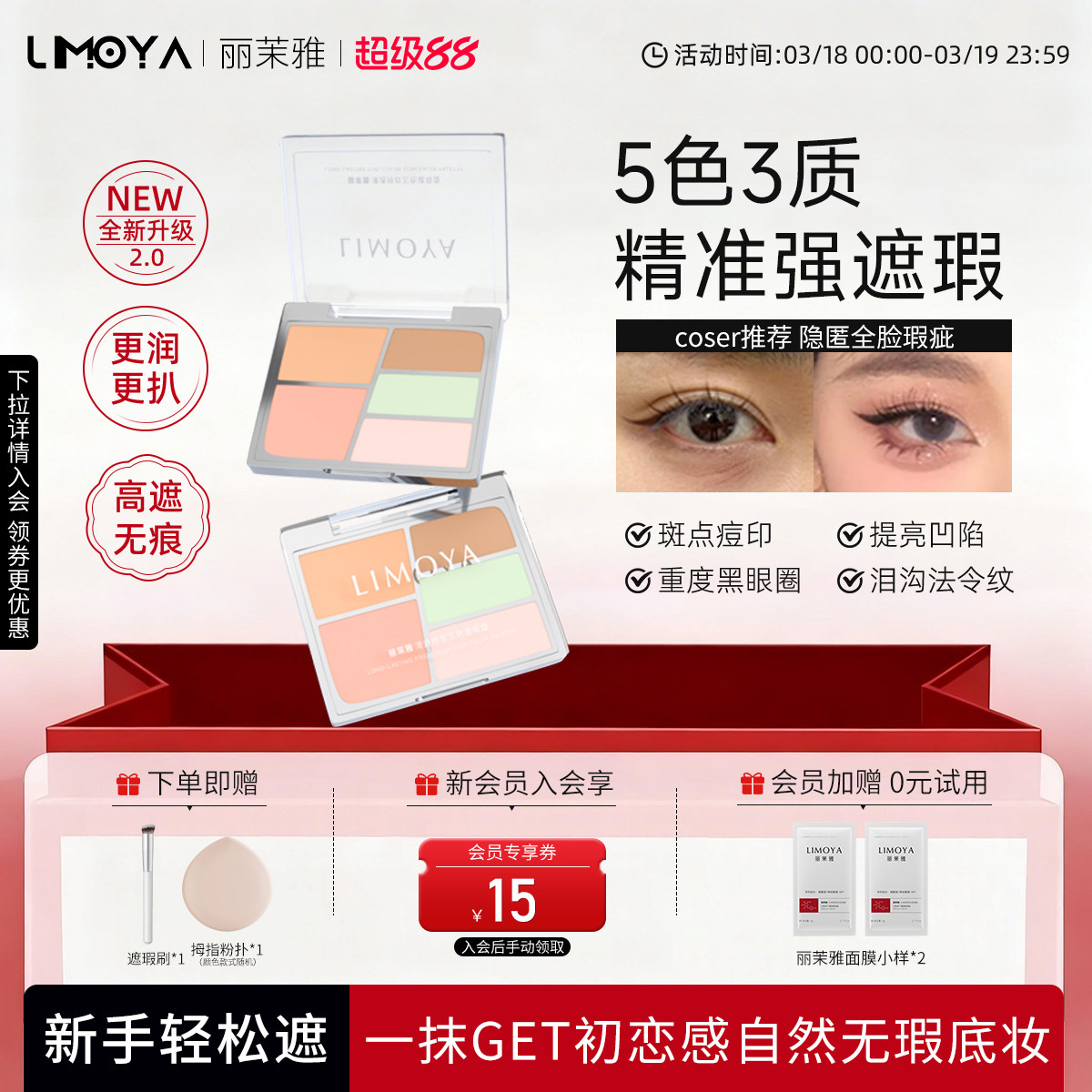 【COSER同款】LIMOYA丽茉雅五色遮瑕盘遮痘印泪沟黑眼圈提亮凹陷