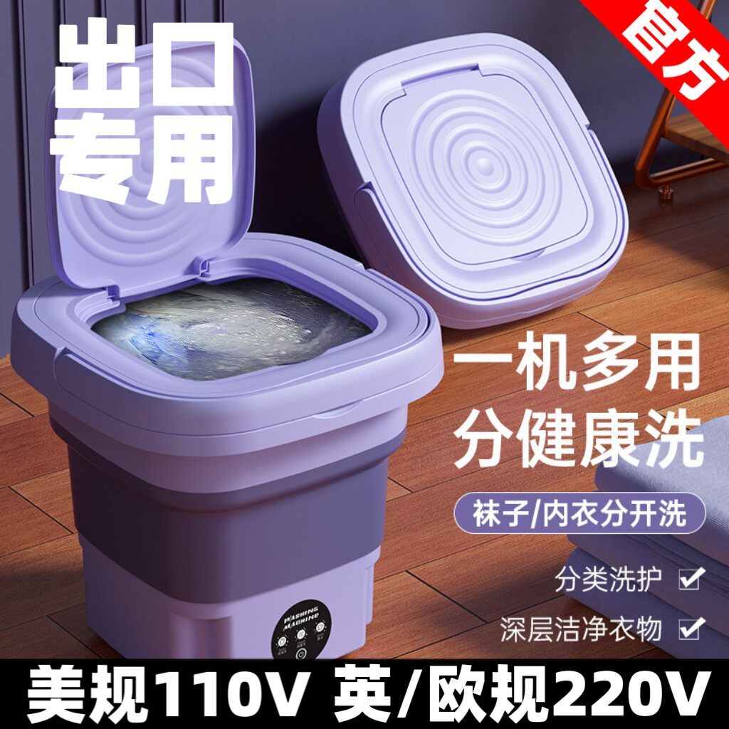 出口美规110v折叠洗衣机小型迷你内衣便携旅行香港日本台湾小家电