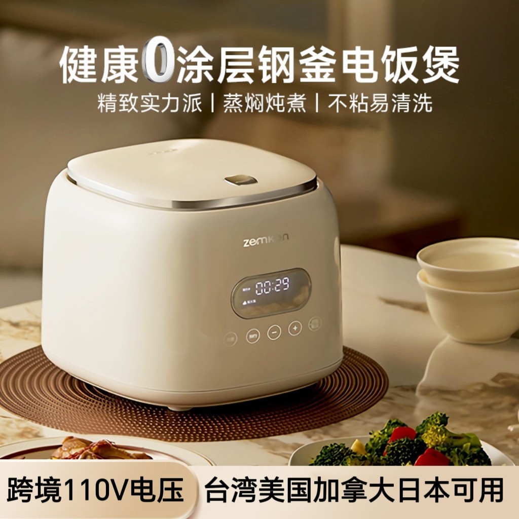 出口110V低糖电饭煲不锈钢内胆1-3人中国台湾日本加拿大
