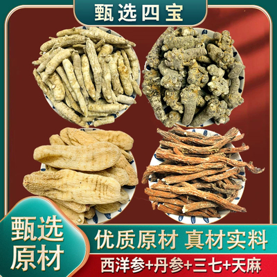 西洋参粉三七丹参粉天麻粉