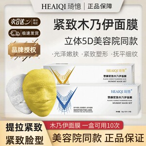 HEAIQI木乃伊绷带面膜石膏条提拉紧致V脸美容院专用可拉伸官方正
