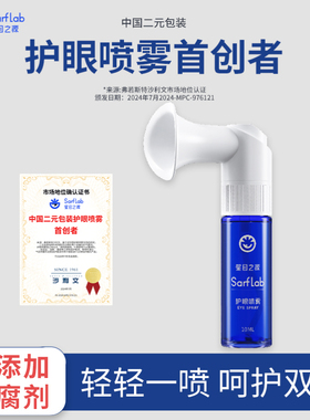 【天猫U先】星目之源护眼喷雾人工泪液洗眼10ml体验装试用装
