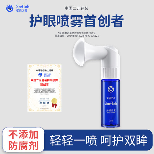 【天猫U先】星目之源护眼喷雾人工泪液洗眼10ml体验装试用装