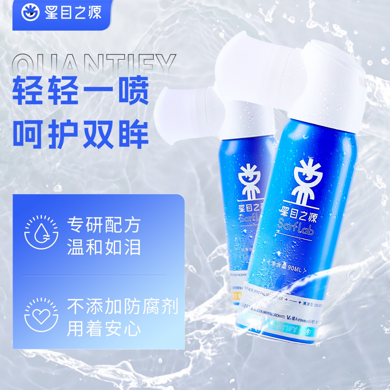 星目之源叶黄素护眼喷雾人工泪图片