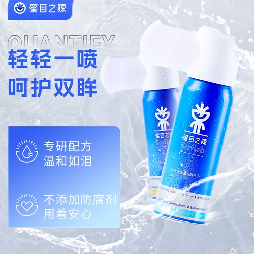 星目之源叶黄素护眼喷雾人工泪