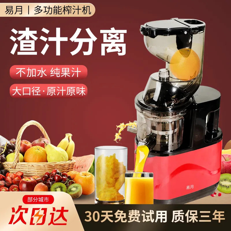 德国易月榨汁机家用汁渣分离原汁机小型电动全自动大口径炸果汁机